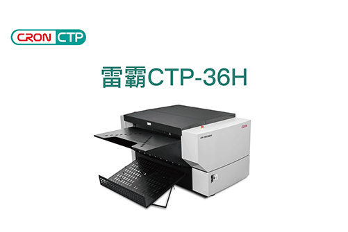 雷霸36H CTP操作視頻