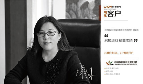 EZC客戶--北京盛通印刷股份有限公司