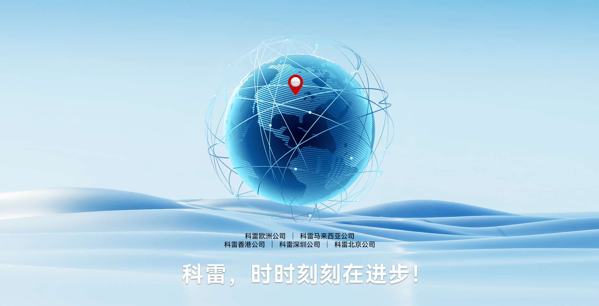 科雷機電