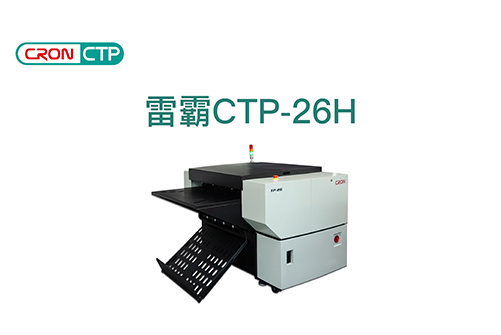 雷霸26H CTP操作視頻