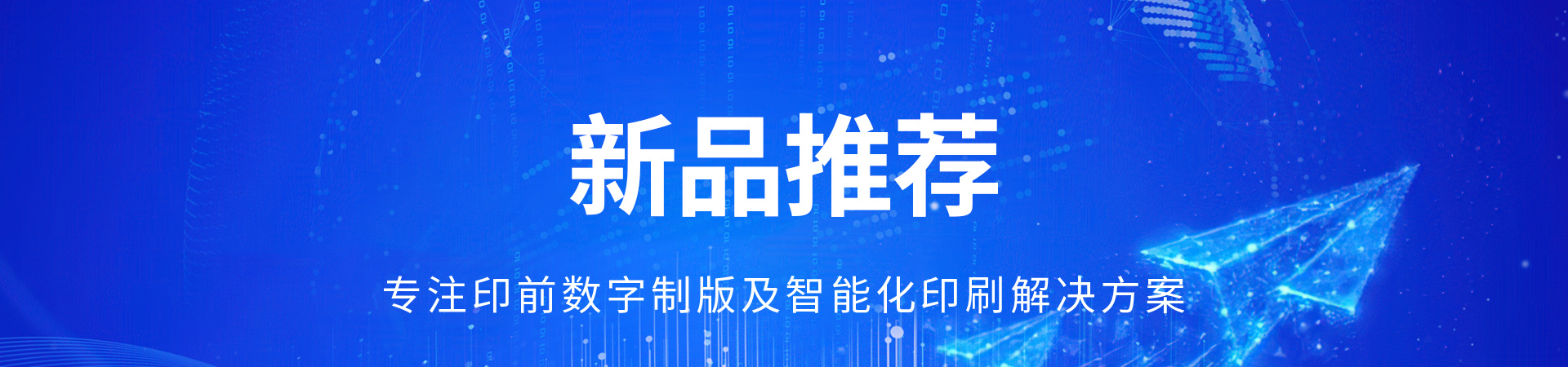 新品推薦 新品推薦